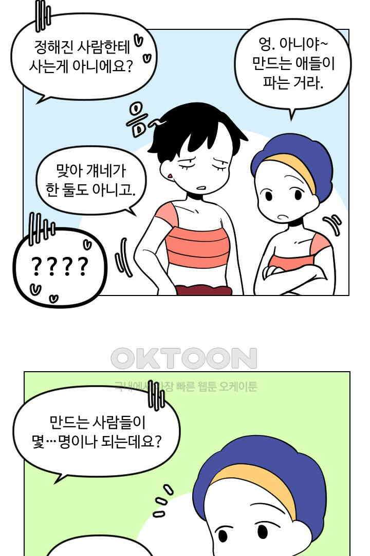 메이드 인 하렘 72화 2