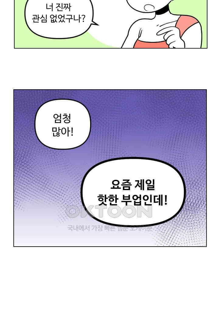 메이드 인 하렘 72화 3