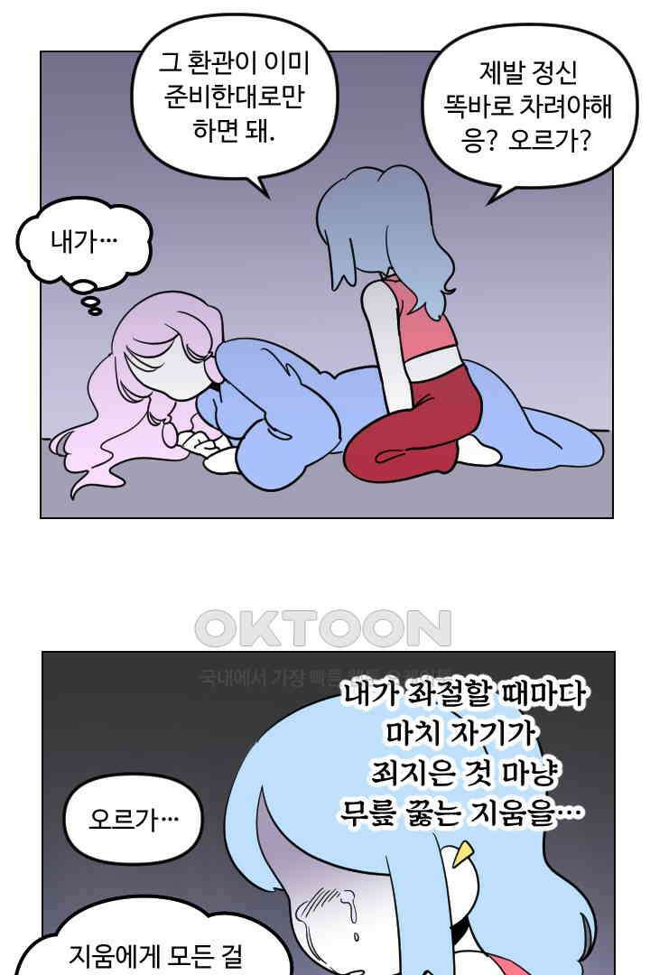 메이드 인 하렘 82화 2