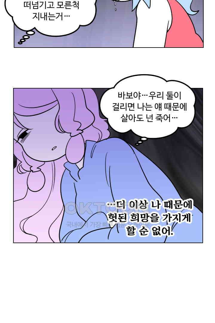 메이드 인 하렘 82화 3