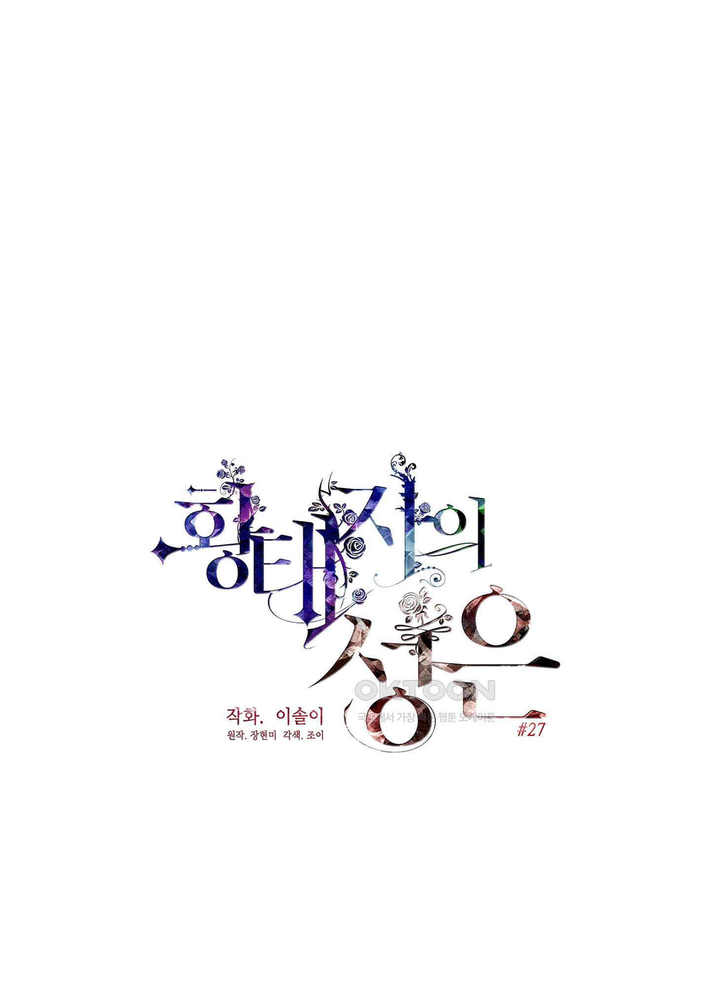 황태자의 성은 27화 1