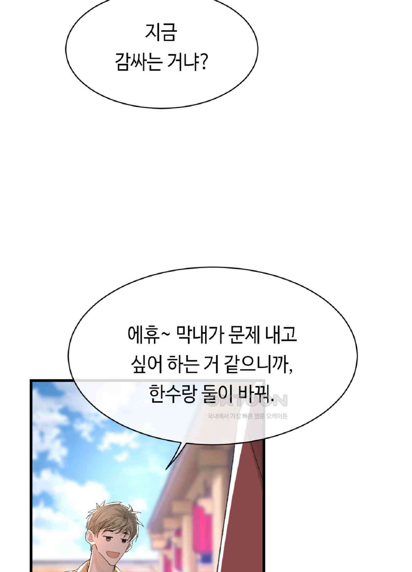 기브업 30화 9