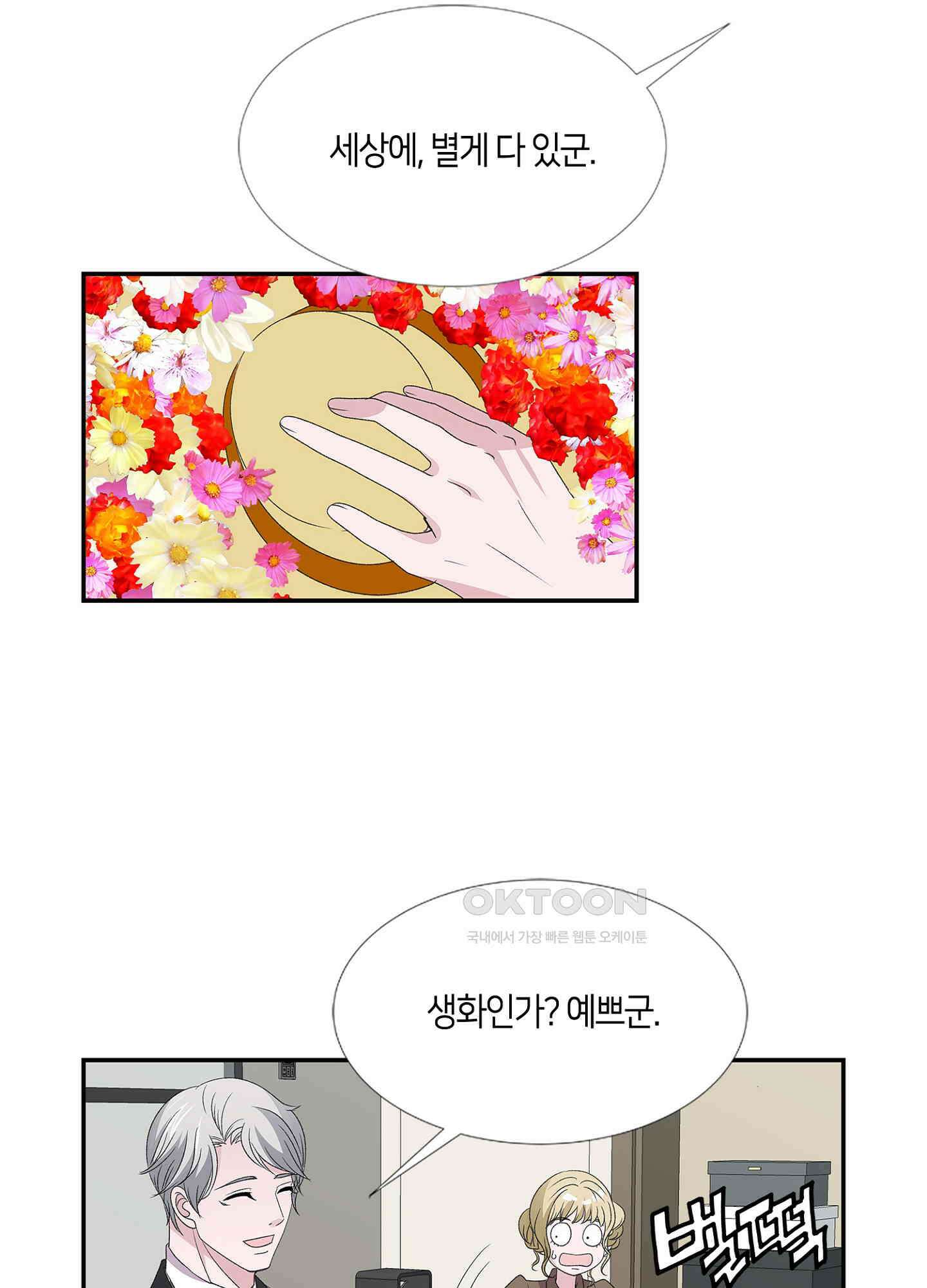 황태자의 성은 37화 10