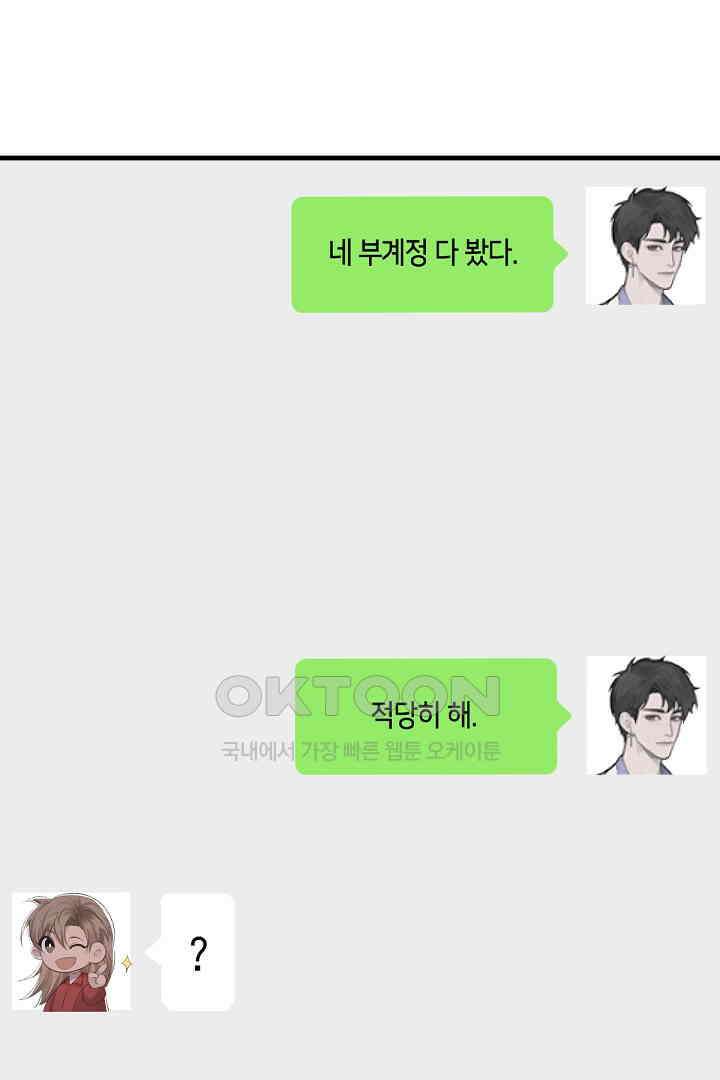 기브업 65화 5