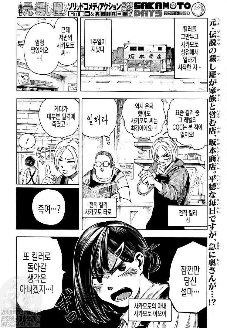 사카모토 데이즈 2화 2