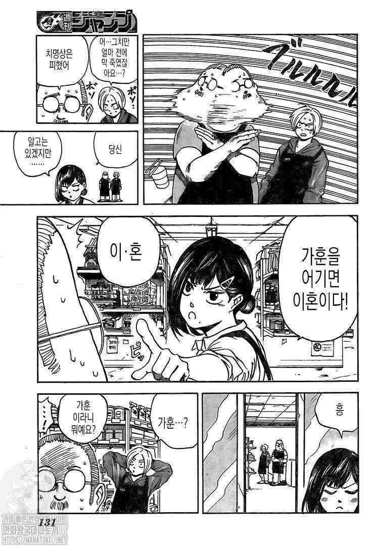 사카모토 데이즈 2화 3