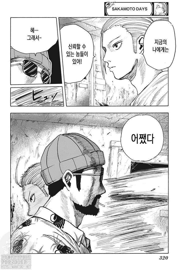 사카모토 데이즈 12화 2
