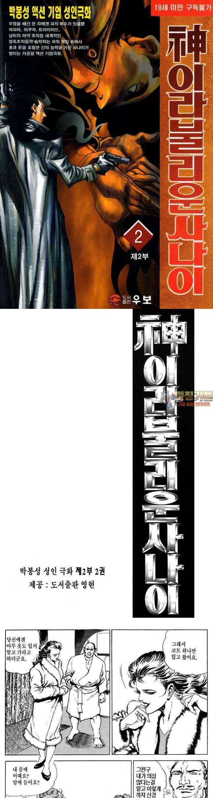 신이라 불리운 사나이 2부 2화 1