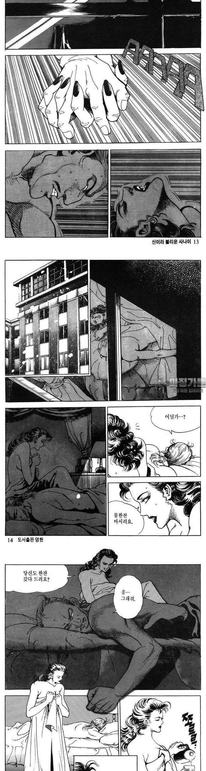 신이라 불리운 사나이 2부 2화 3