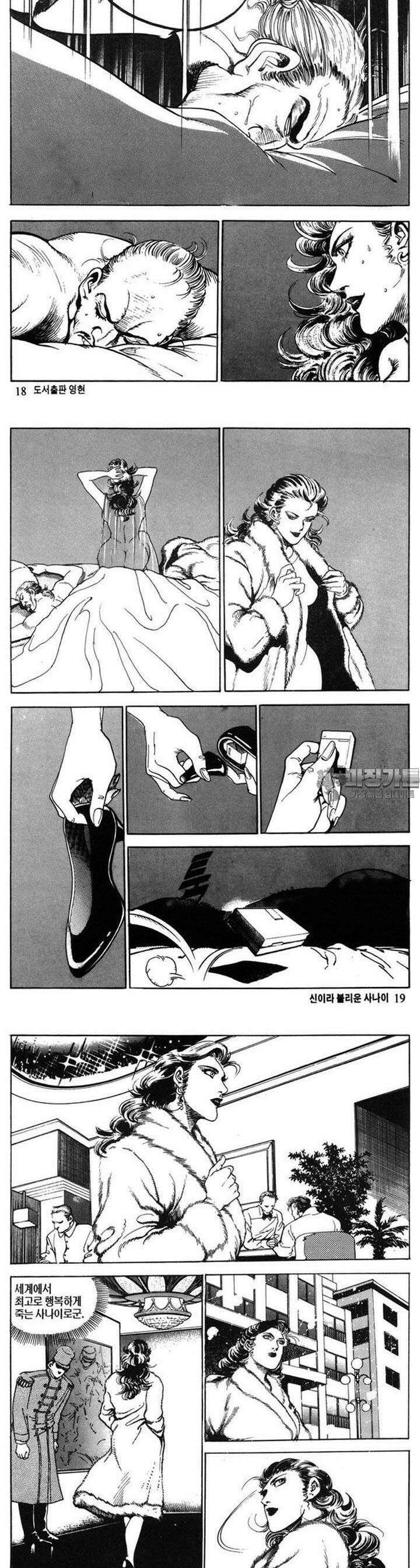 신이라 불리운 사나이 2부 2화 5