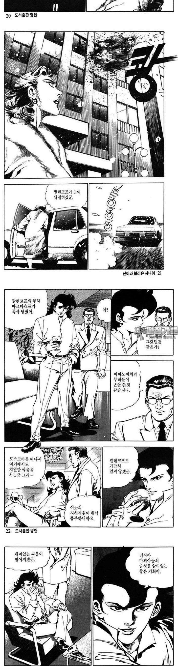 신이라 불리운 사나이 2부 2화 6