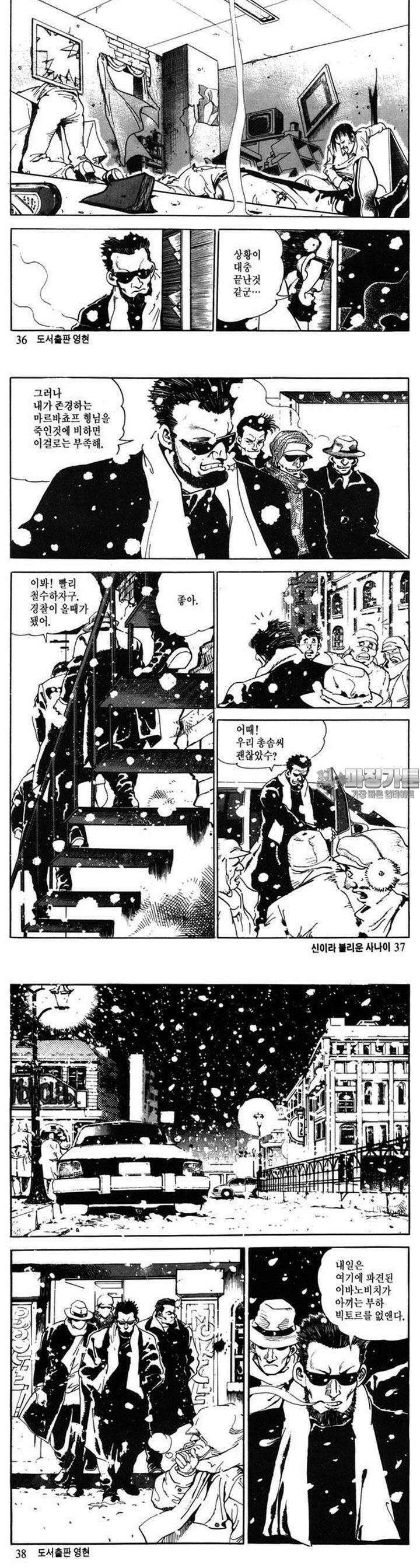 신이라 불리운 사나이 2부 2화 12