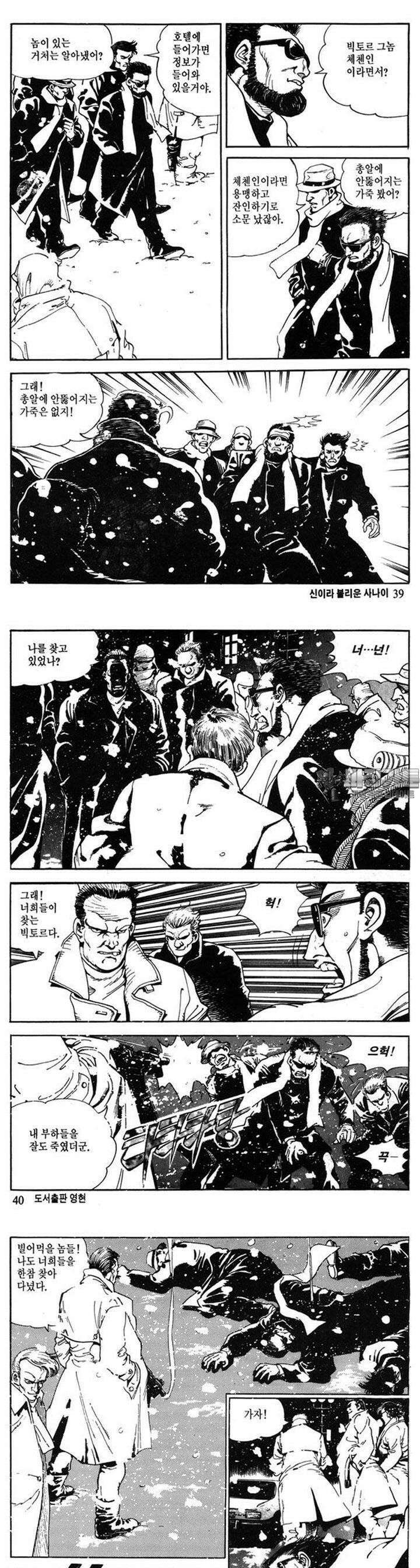 신이라 불리운 사나이 2부 2화 13