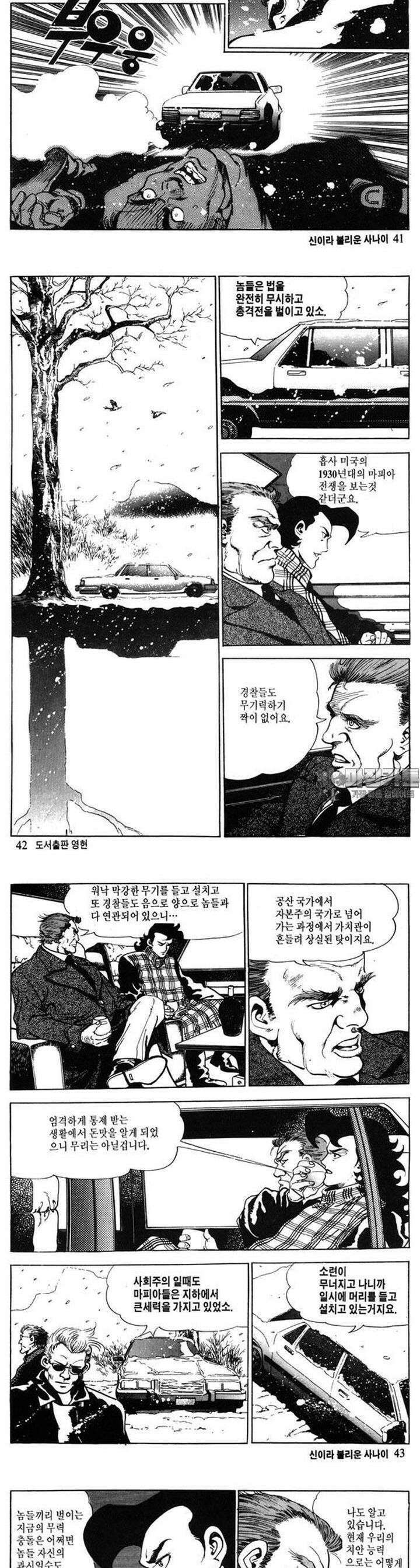 신이라 불리운 사나이 2부 2화 14