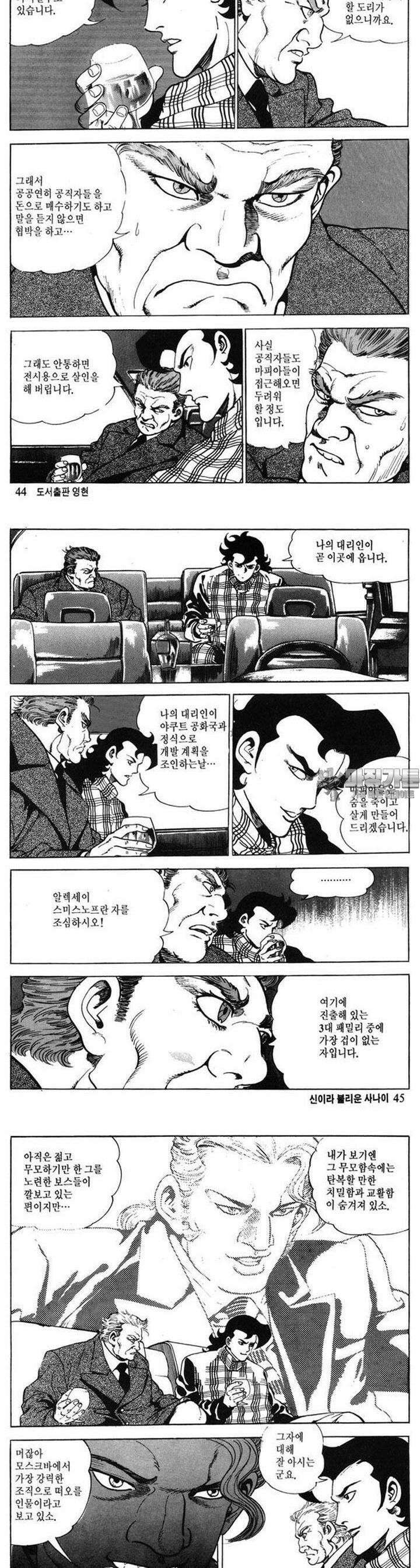 신이라 불리운 사나이 2부 2화 15