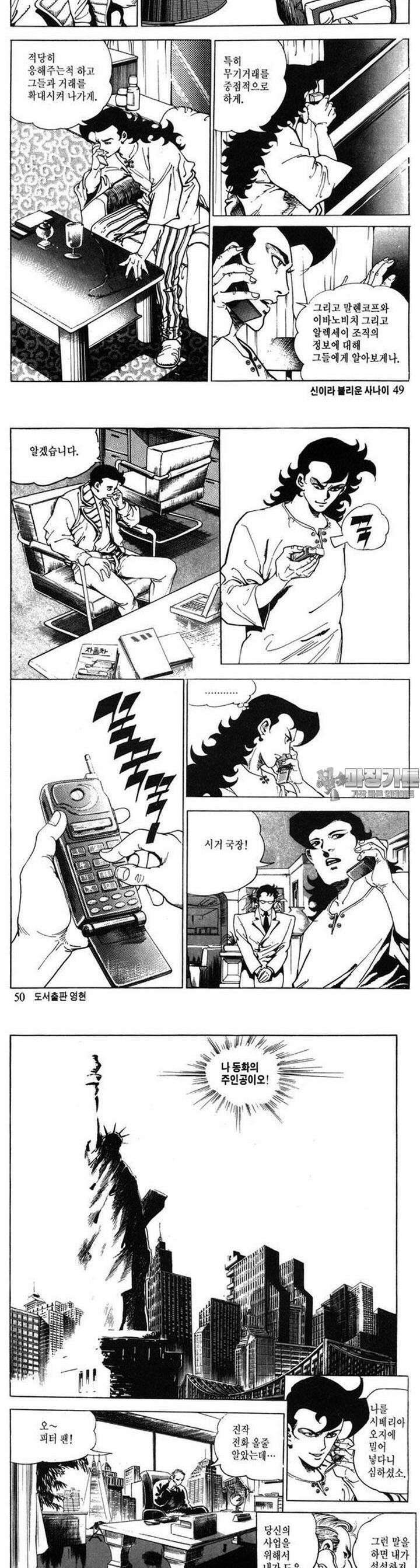 신이라 불리운 사나이 2부 2화 17