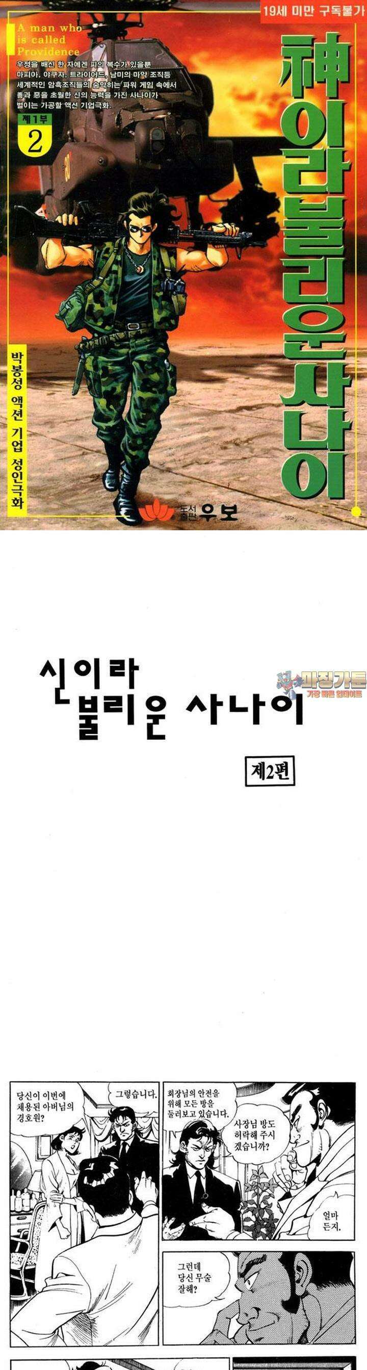 신이라 불리운 사나이 1부 2화 1