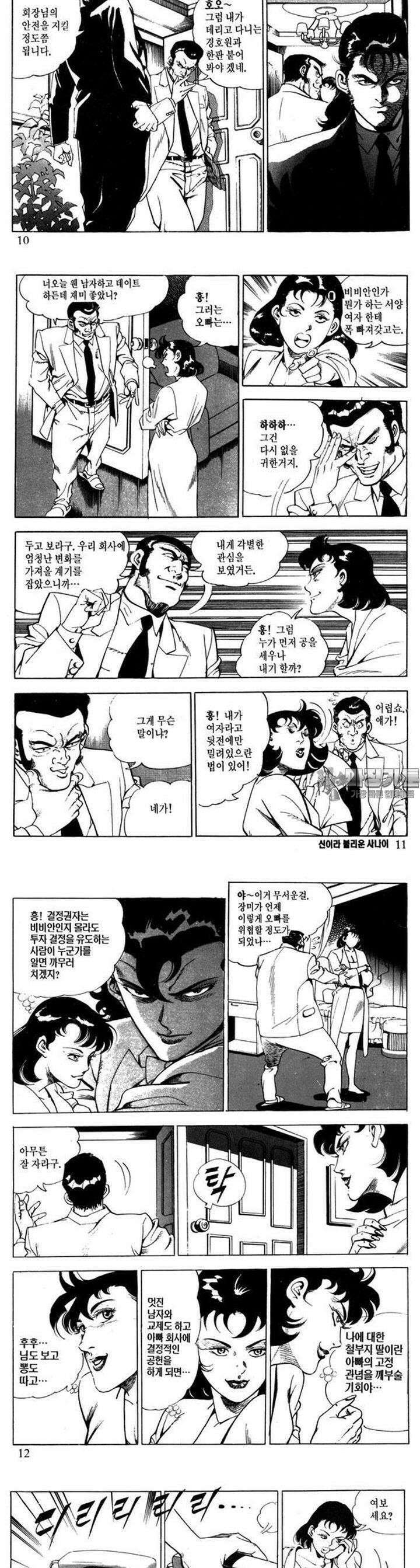신이라 불리운 사나이 1부 2화 2