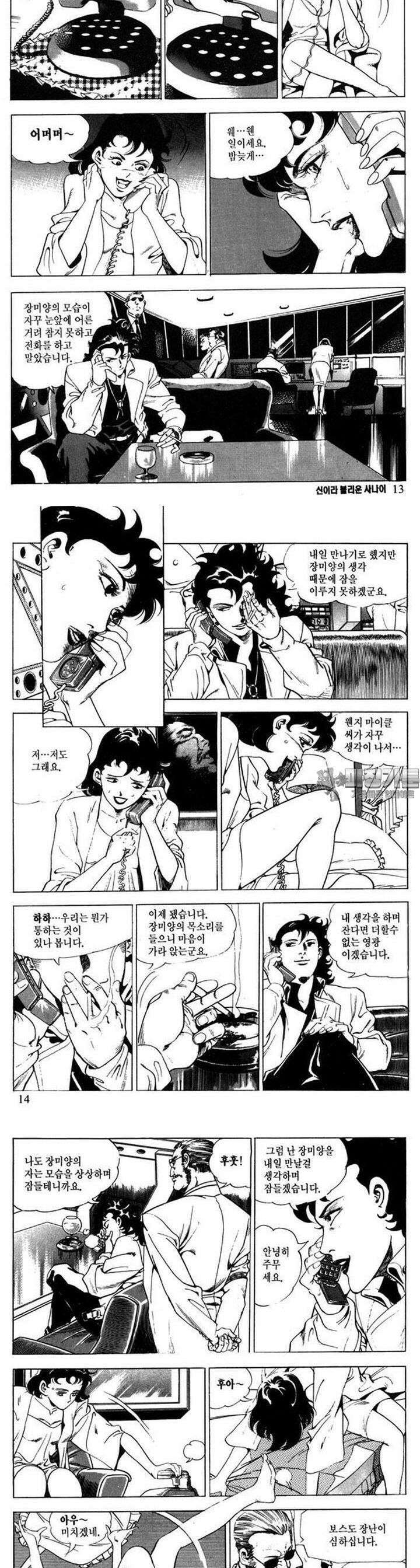 신이라 불리운 사나이 1부 2화 3