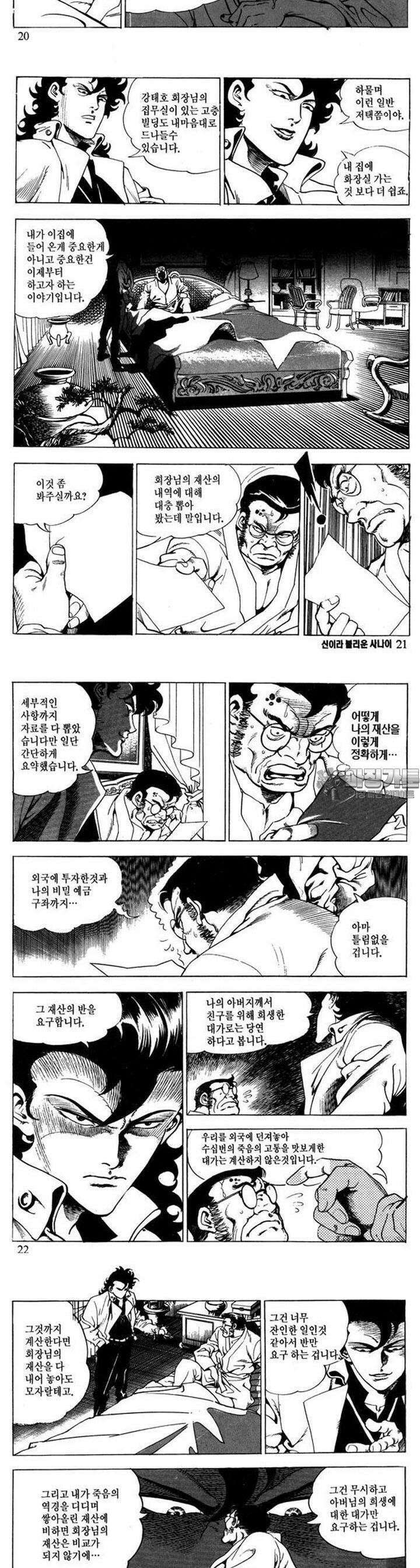 신이라 불리운 사나이 1부 2화 6