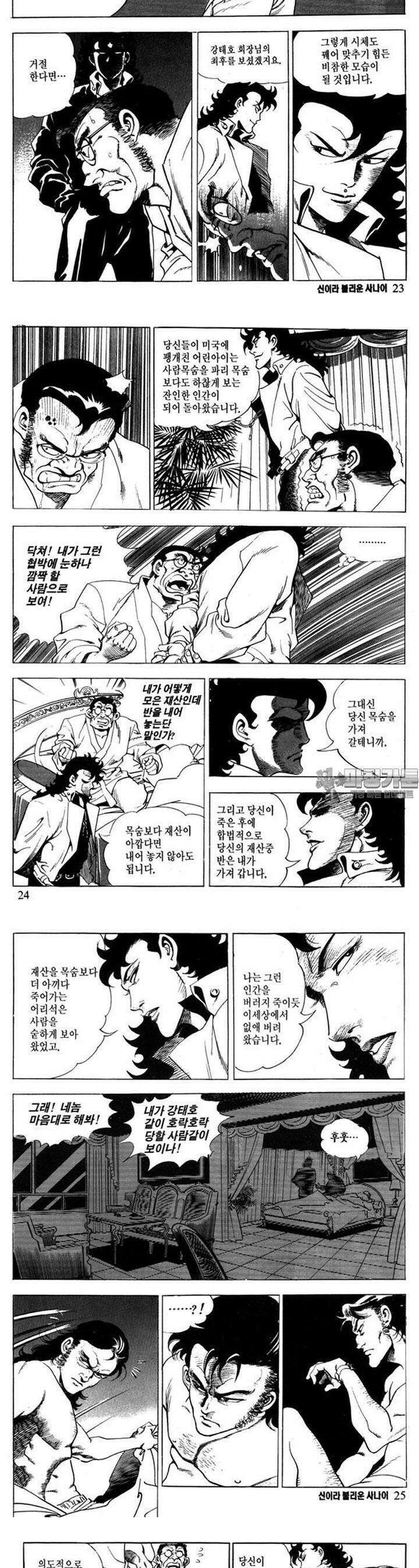 신이라 불리운 사나이 1부 2화 7