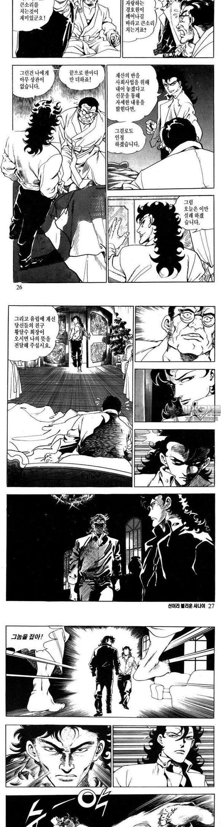 신이라 불리운 사나이 1부 2화 8