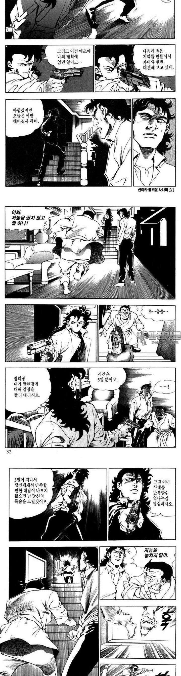 신이라 불리운 사나이 1부 2화 10