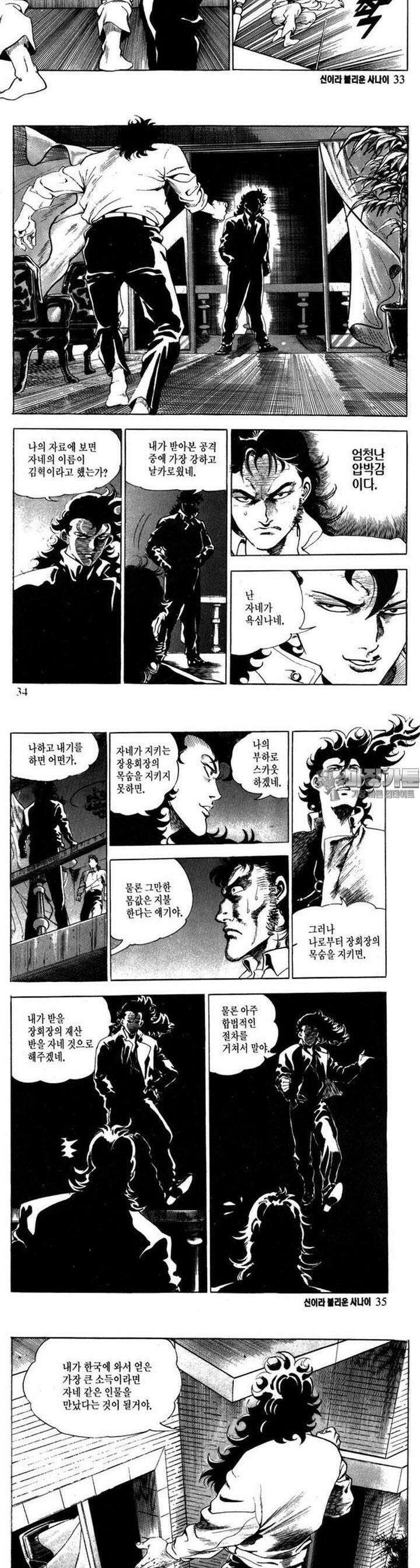 신이라 불리운 사나이 1부 2화 11