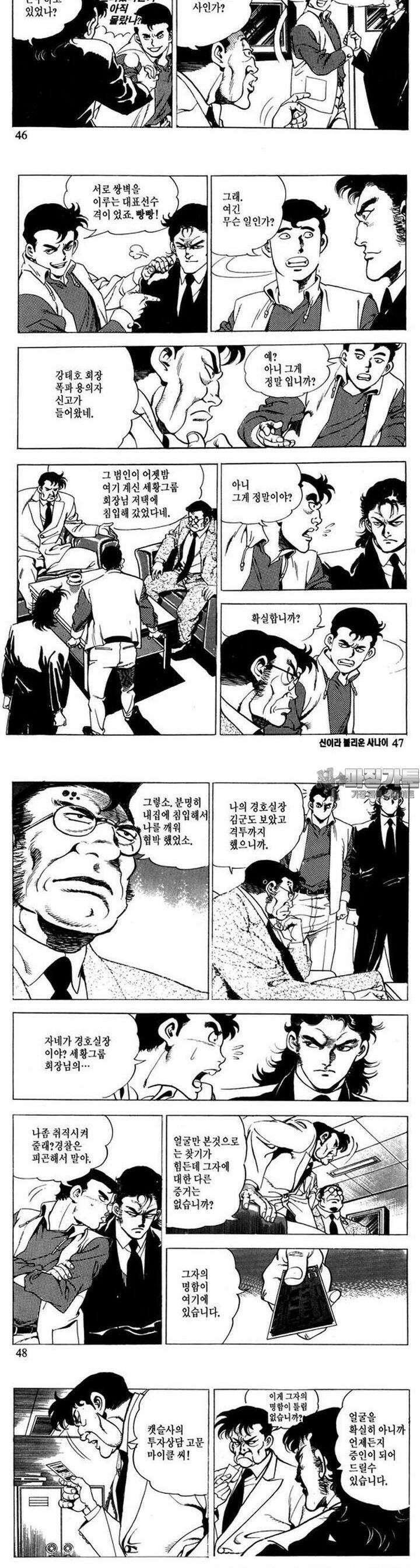 신이라 불리운 사나이 1부 2화 16