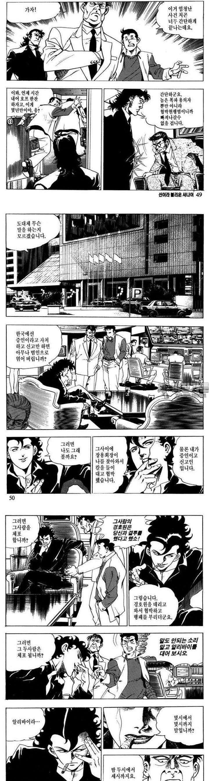 신이라 불리운 사나이 1부 2화 17