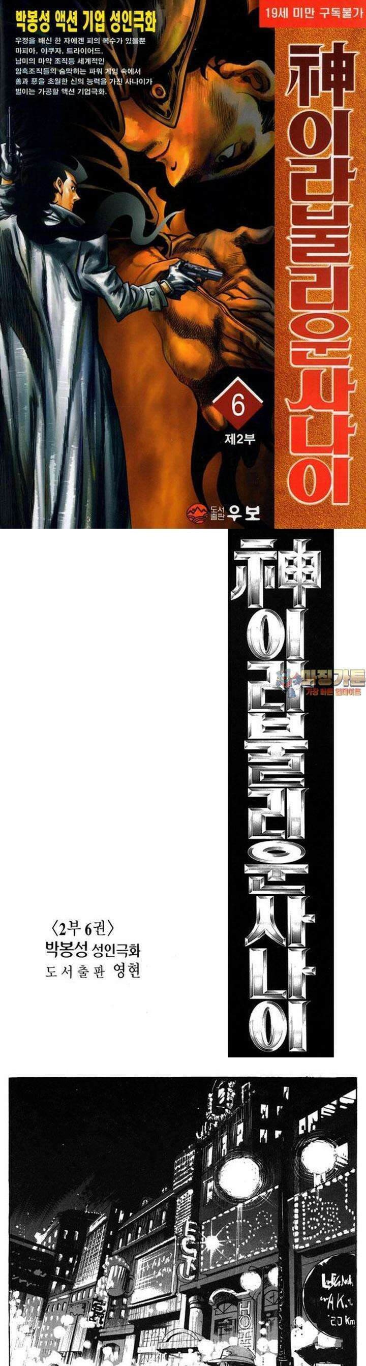 신이라 불리운 사나이 2부 6화 1
