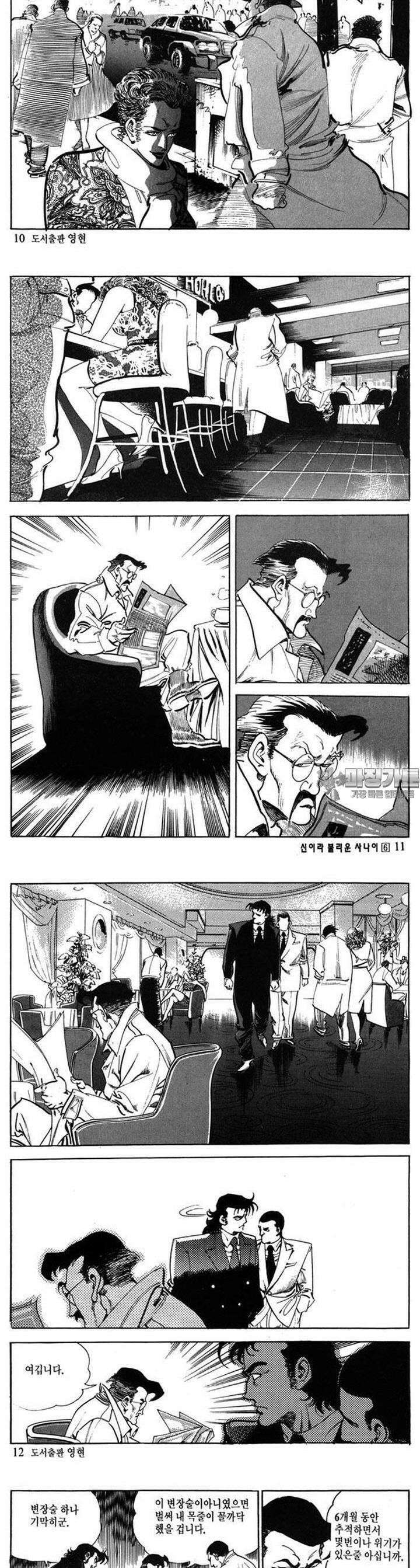 신이라 불리운 사나이 2부 6화 2