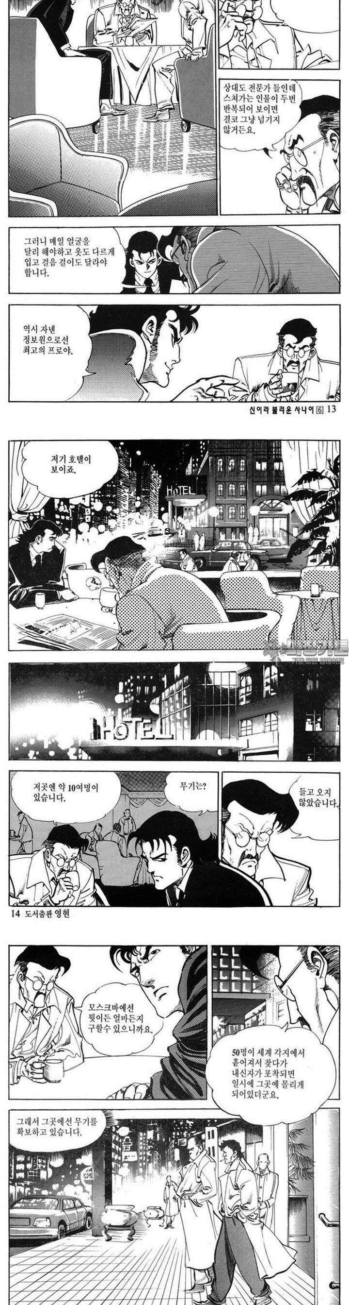신이라 불리운 사나이 2부 6화 3