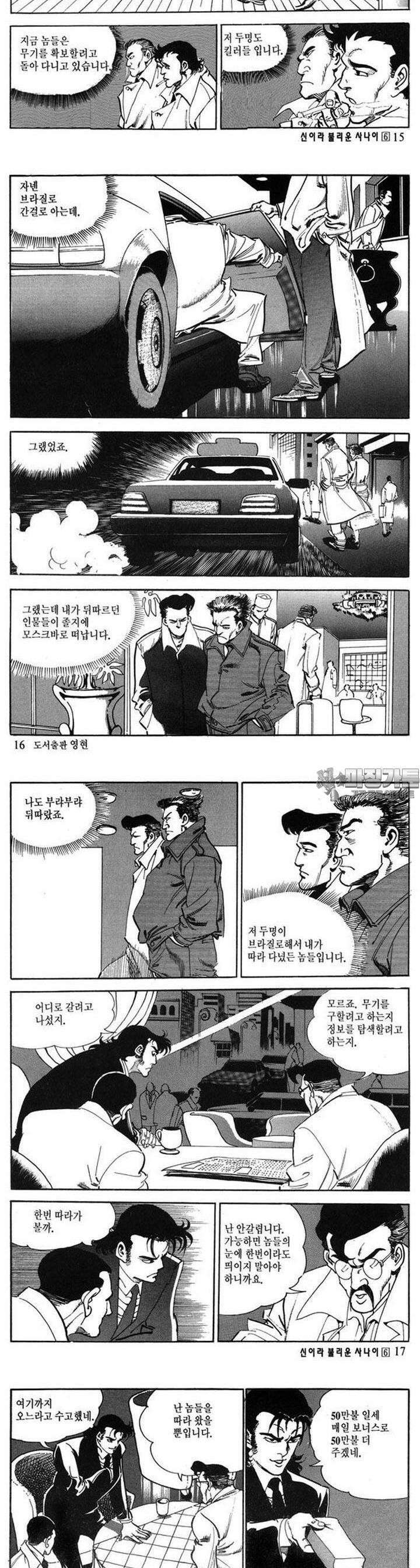 신이라 불리운 사나이 2부 6화 4