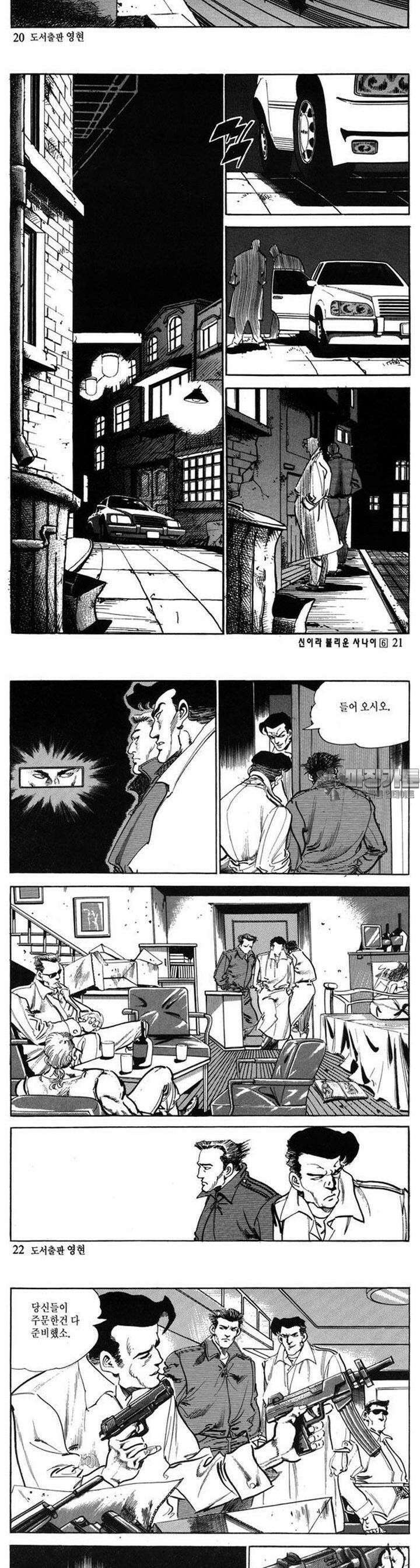 신이라 불리운 사나이 2부 6화 6