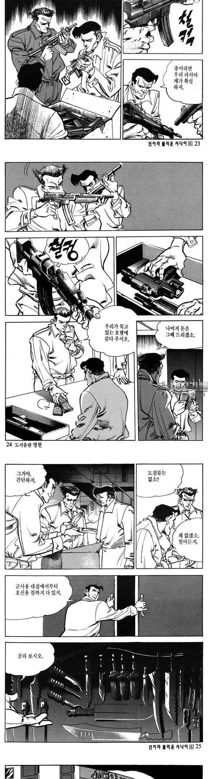 신이라 불리운 사나이 2부 6화 7