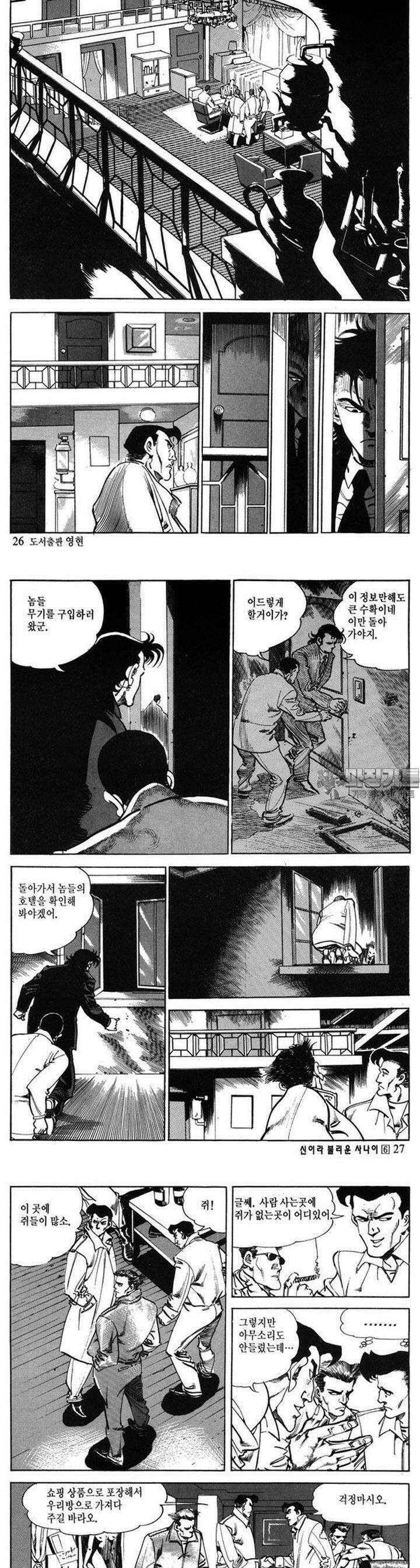 신이라 불리운 사나이 2부 6화 8