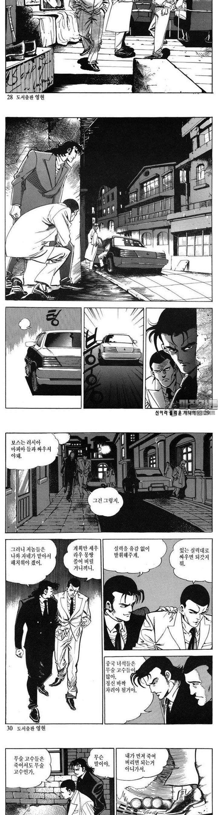 신이라 불리운 사나이 2부 6화 9