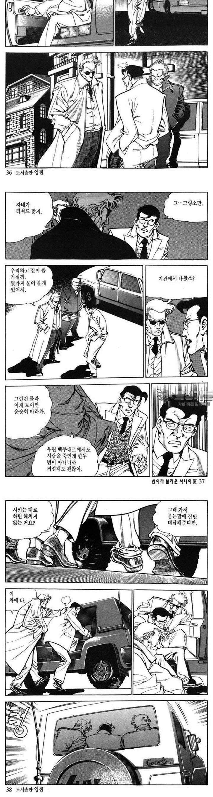 신이라 불리운 사나이 2부 6화 12