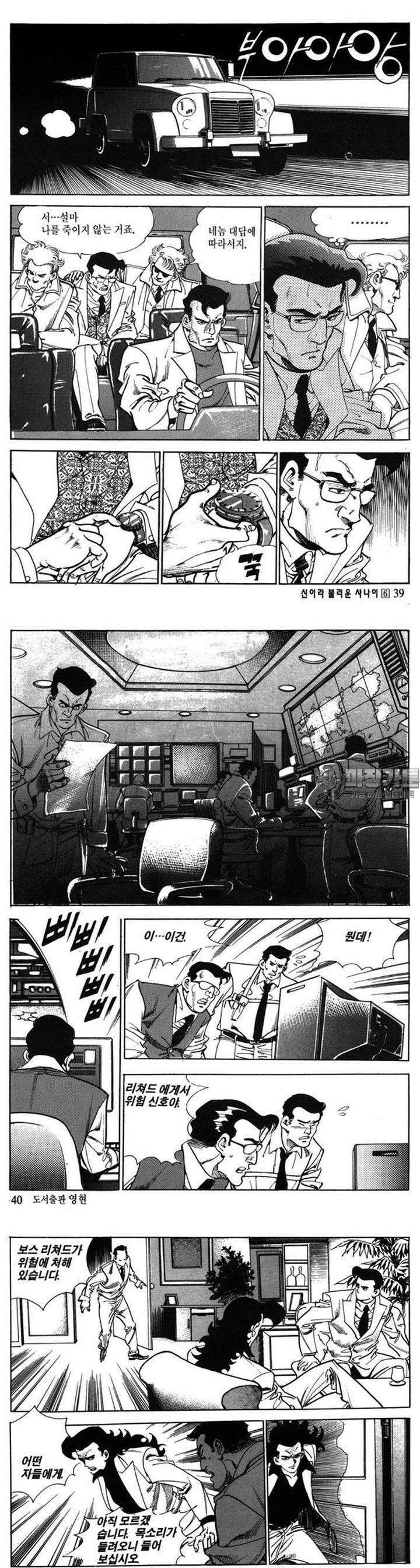 신이라 불리운 사나이 2부 6화 13