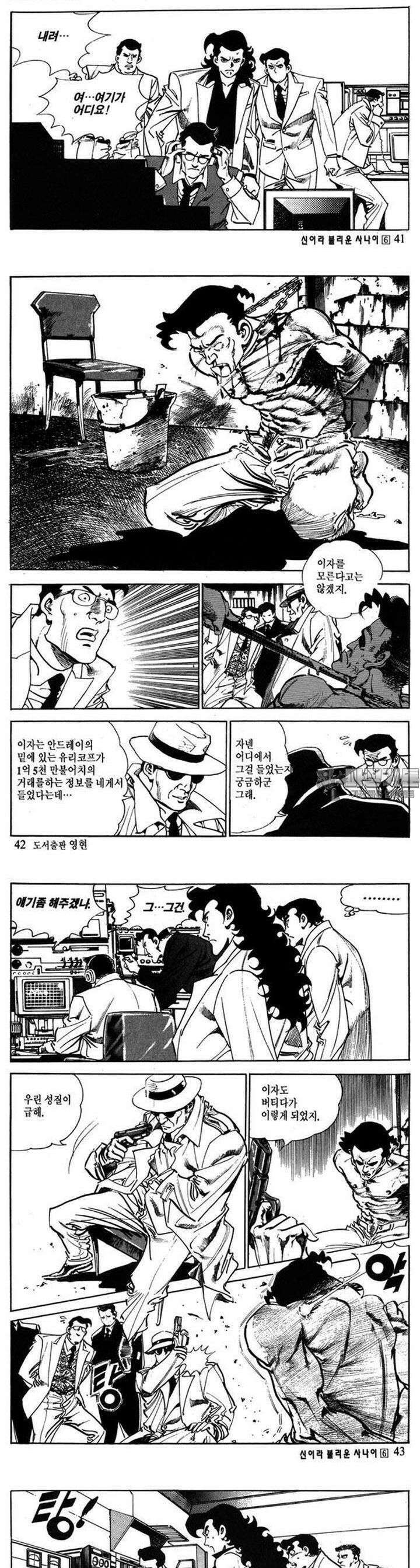 신이라 불리운 사나이 2부 6화 14