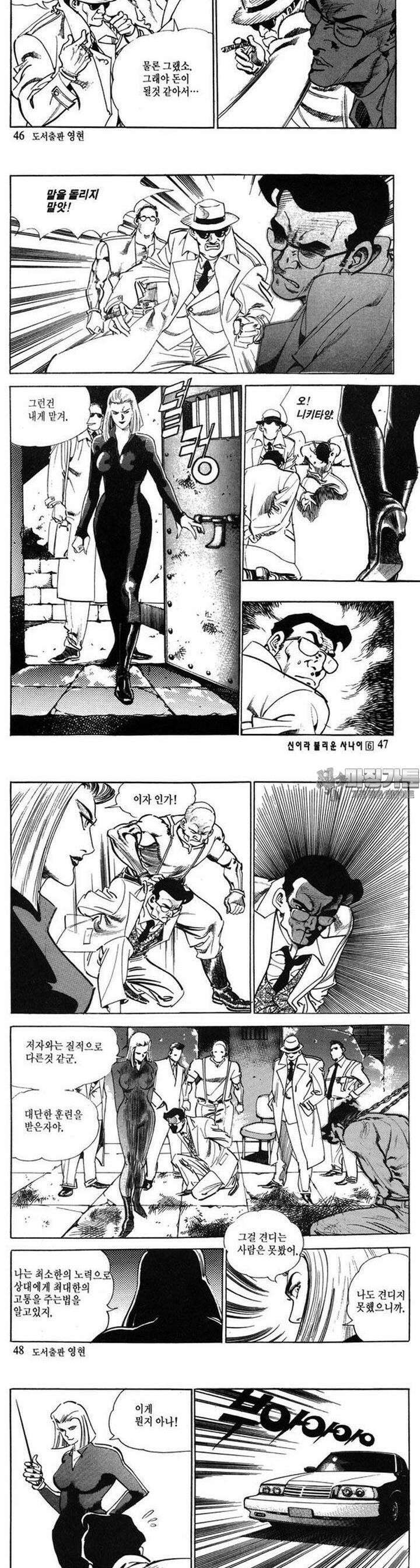 신이라 불리운 사나이 2부 6화 16