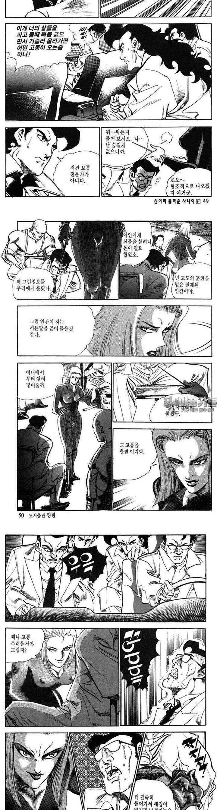 신이라 불리운 사나이 2부 6화 17