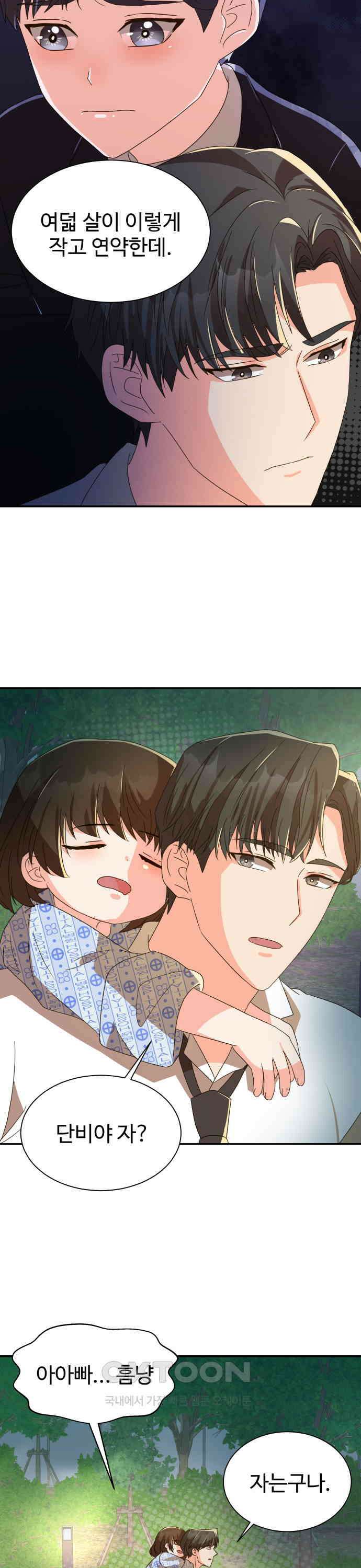 서류상 아빠 7화 그냥 그렇게 합시다 2