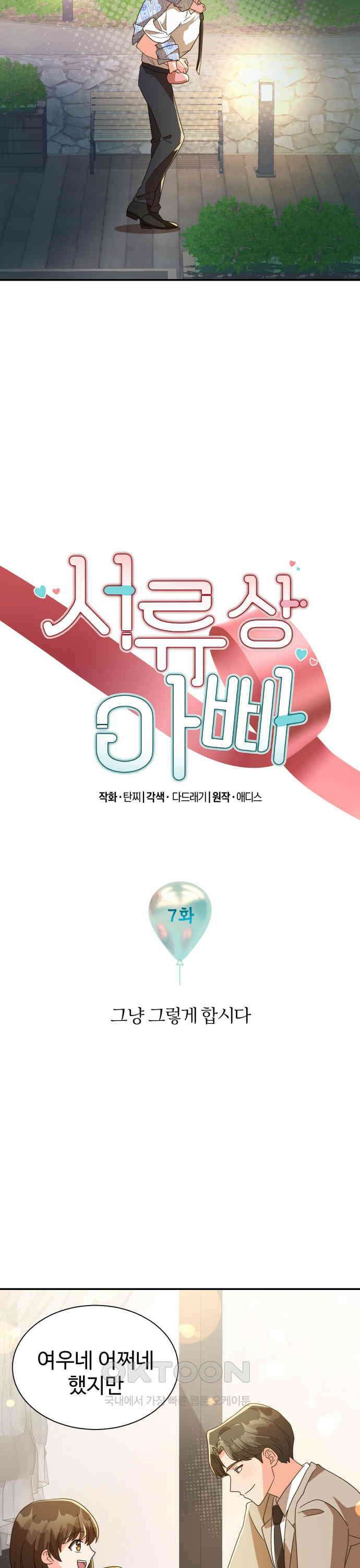 서류상 아빠 7화 그냥 그렇게 합시다 3