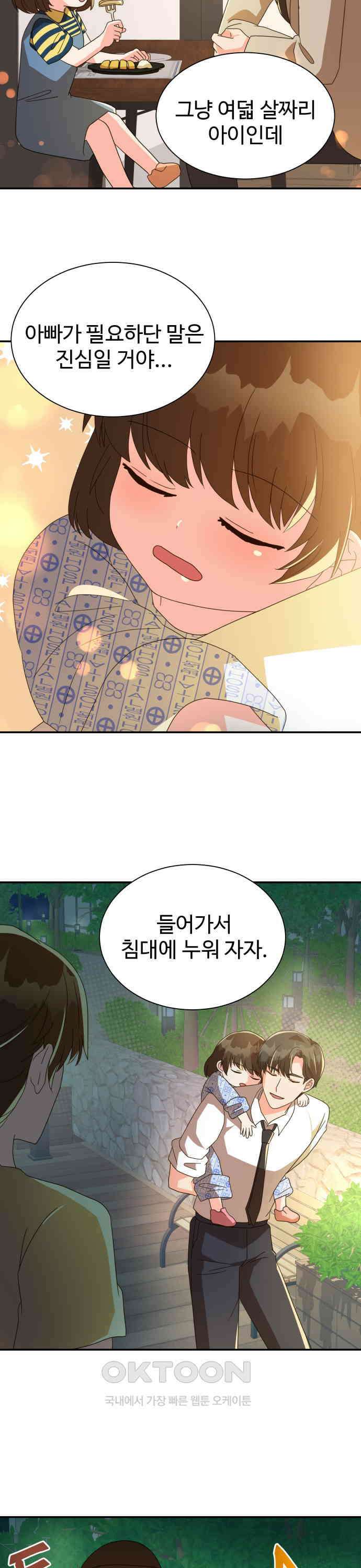 서류상 아빠 7화 그냥 그렇게 합시다 4