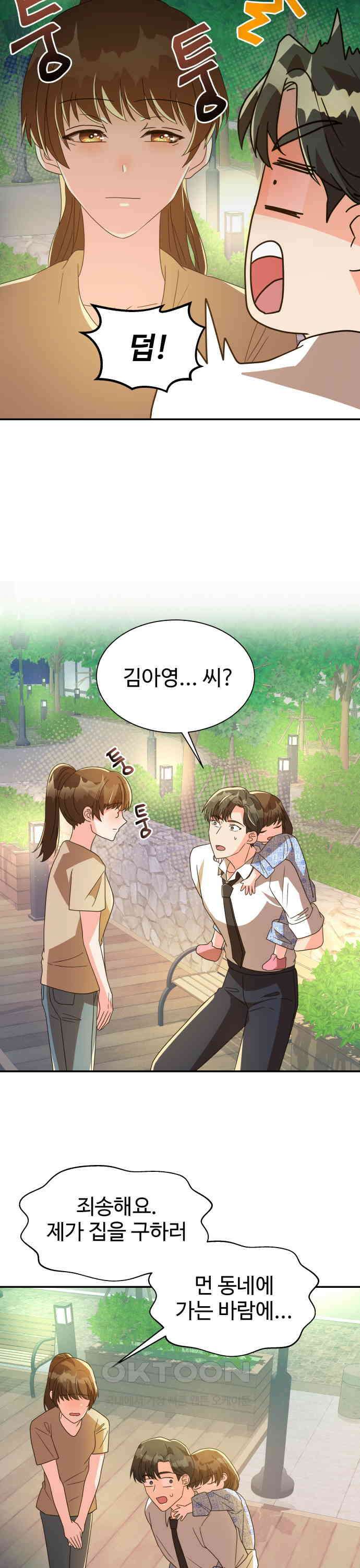 서류상 아빠 7화 그냥 그렇게 합시다 5