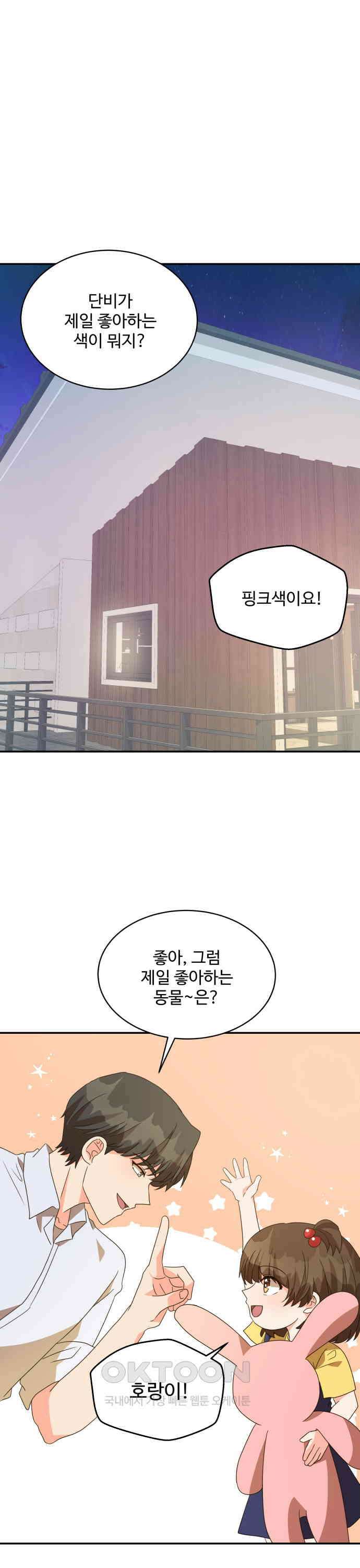 서류상 아빠 11화 처음 받아 봐서요 1