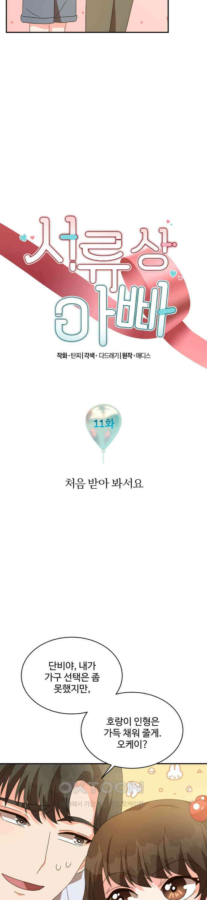 서류상 아빠 11화 처음 받아 봐서요 3