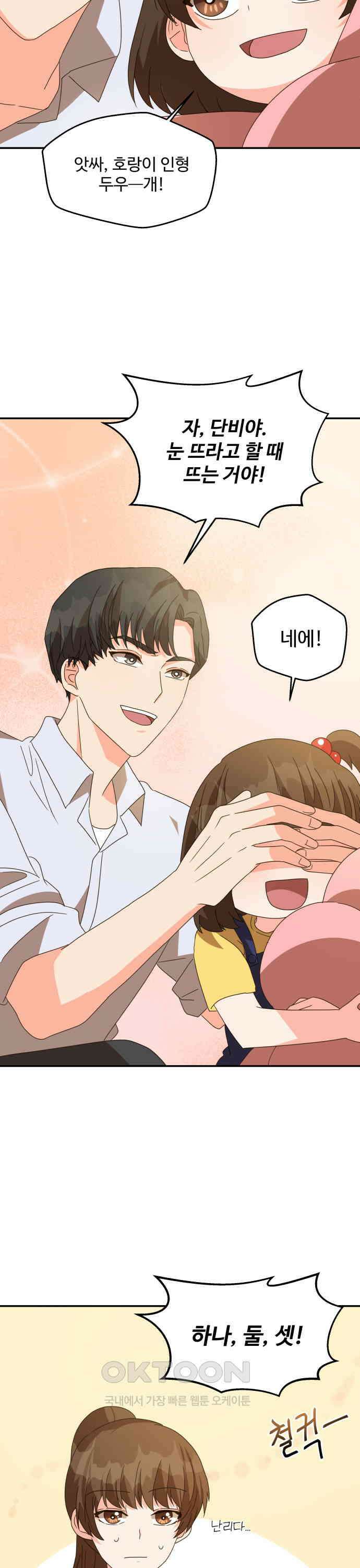 서류상 아빠 11화 처음 받아 봐서요 4